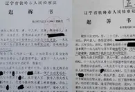 1997年，辽宁男子救火成强奸杀人嫌犯，“疑罪从无”27年后获无罪
