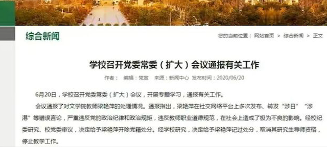 大学教授梁艳萍，因屡次发表不当言论被撤职，如今下场大快人心