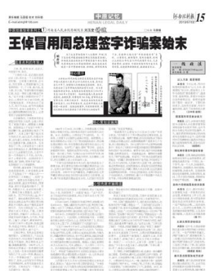 1960年，那个伪造周总理签名骗取银行20万巨款的人，最后怎样了？