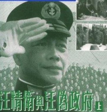 1946年，老蒋密令毁汪精卫墓，开棺后发现尸体未腐口袋有张纸条