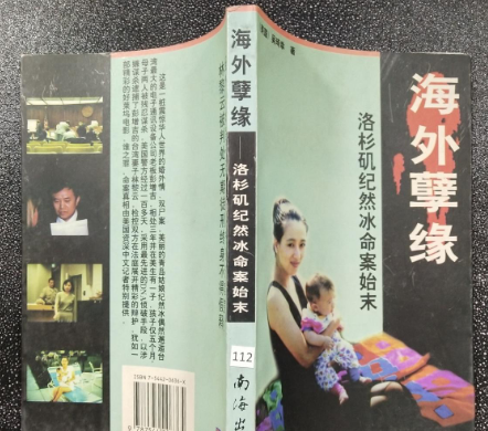 1993年，中国版辛普森案，台湾富商出轨大陆女子，被原配连刺18刀