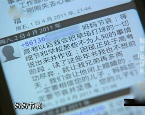 2011年，高二男生被班主任叫出去谈话“猝死”，同学短信揭开真相