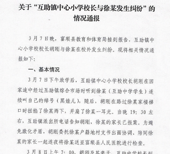 2019年，四川学生喊校长绰号被打耳光，六天后父亲从孩子病房跳楼