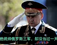 绍伊古，俄罗斯的“定海神针”，也是乌克兰最害怕的俄军将领