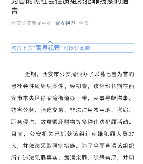 1999年，西安村霸被村民称为“北霸天”牟取暴利，现在结局如何？