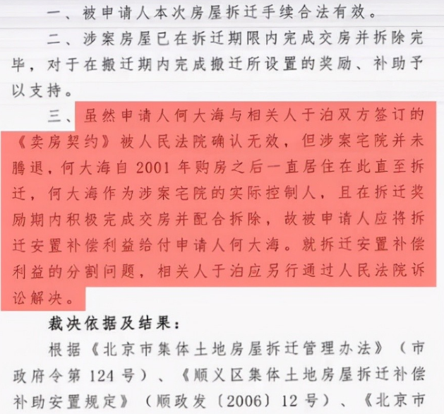 2001年，北京男子3万卖房，17年后房子价值1135万，竟想反悔收回