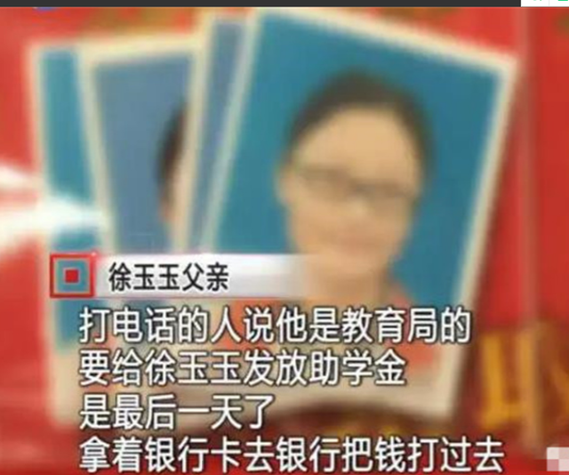 2016年，山东大学生学费被骗后心脏骤停，公安部发布A级通缉令