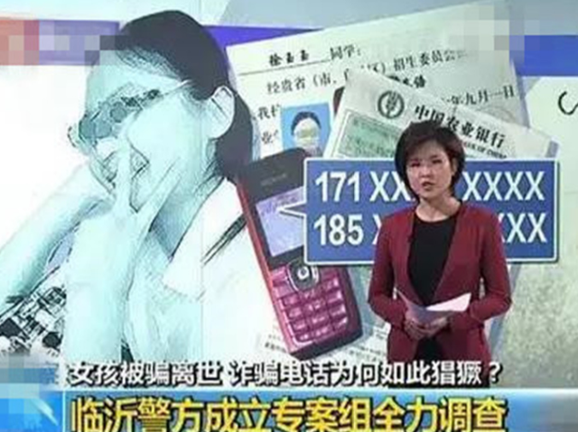 2016年，山东大学生学费被骗后心脏骤停，公安部发布A级通缉令