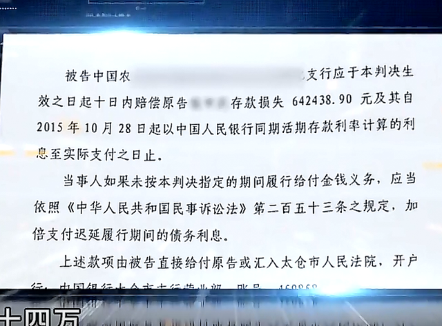 2015年江苏男子64万存款被盗刷，银行：和我们无关，法院判处全责