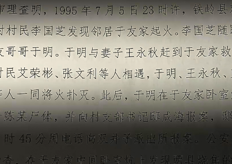 1997年，辽宁男子救火成强奸杀人嫌犯，“疑罪从无”27年后获无罪