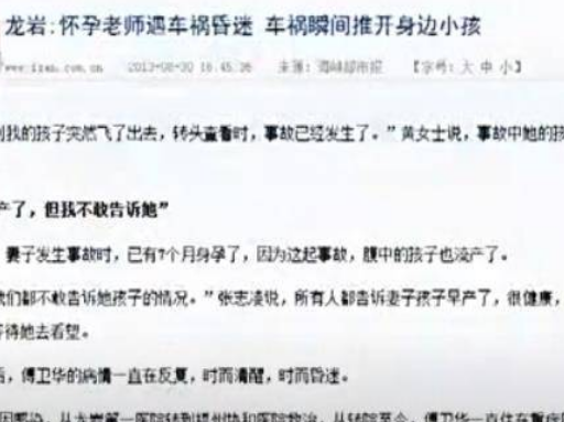 2013年，福建怀胎7月孕妇为救人不幸离世，被救者：和我孩子无关