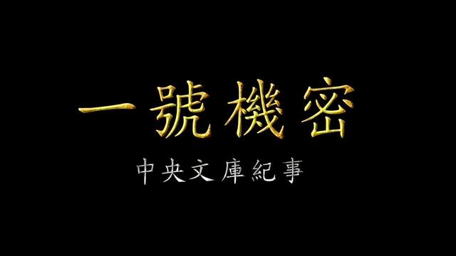 1931年，顾顺章被捕叛变，为何偏偏对党中央“一号机密”只字不提