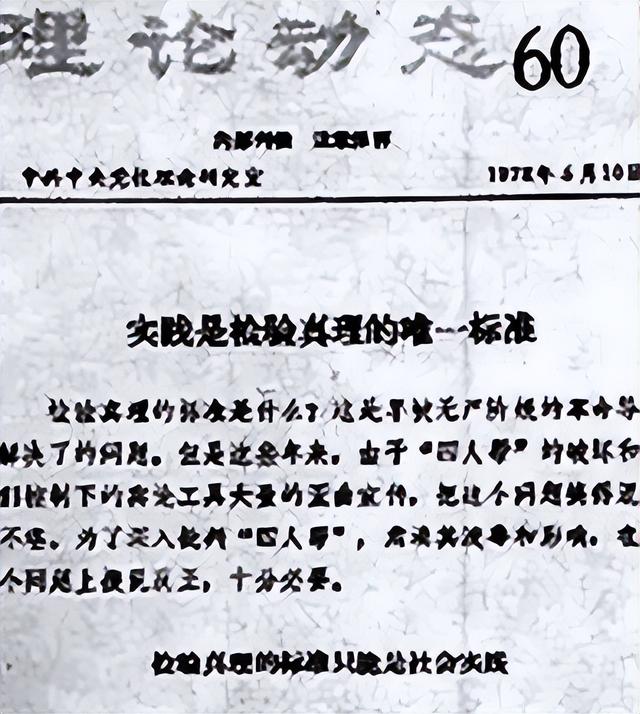 78年，光明日报文章引全国热烈讨论，汪东兴：哪个中央的意见？