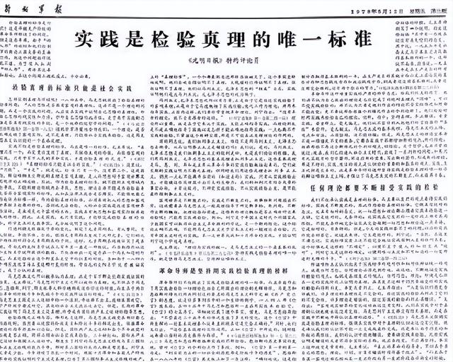 78年，光明日报文章引全国热烈讨论，汪东兴：哪个中央的意见？