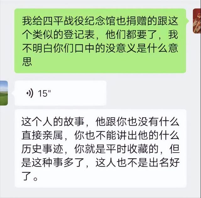 辽宁男子捐献革命烈士登记表却被拒收，对方称：这破烂玩意多的是