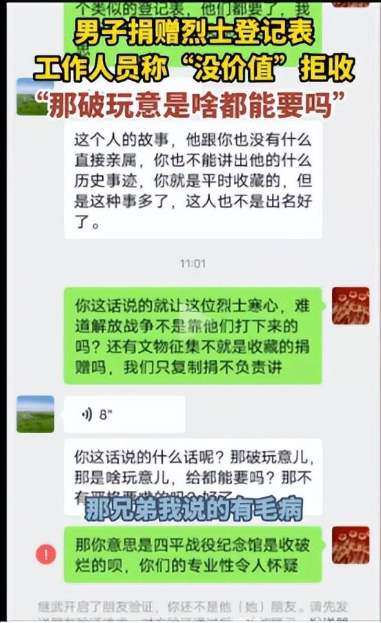 辽宁男子捐献革命烈士登记表却被拒收，对方称：这破烂玩意多的是