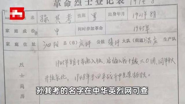 辽宁男子捐献革命烈士登记表却被拒收，对方称：这破烂玩意多的是