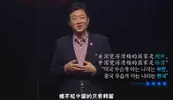 韩国教授：全世界唯有韩国看不起中国，中国青年眼中根本没有韩国