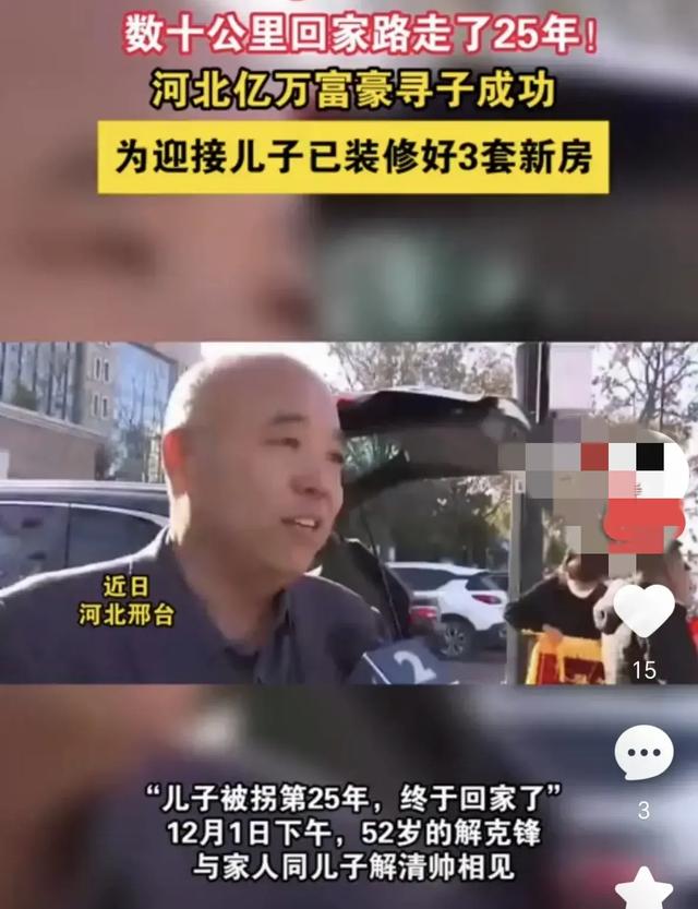 23年河北富豪寻子25年终团圆，将继承亿万家产，认亲现场令人泪目