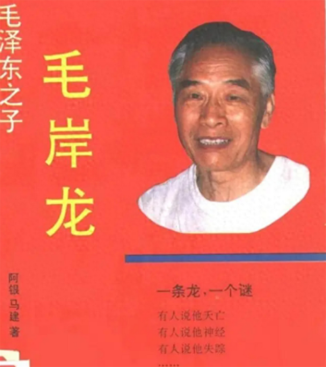 93年，杭州一老人自称是毛主席小儿子毛岸龙，还出书立传自证身世